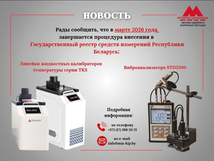 Внесение в реестр СИ РБ приборов