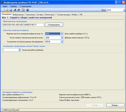 Система вибромониторинга АСТД-2МК