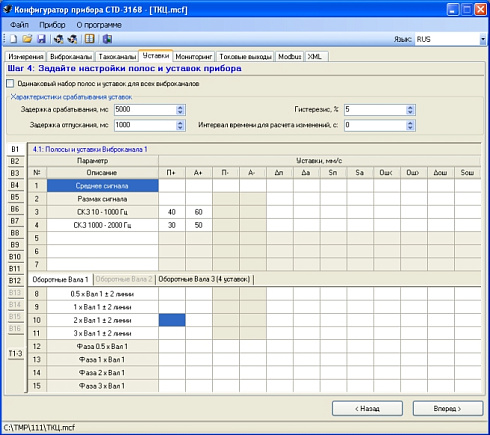 Система вибромониторинга АСТД-2МК
