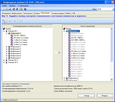 Система вибромониторинга АСТД-2МК